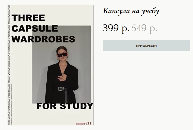 [perskaya] Капсула на учебу (2021)_0.jpg